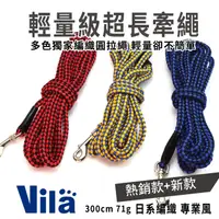 在飛比找蝦皮購物優惠-【VILA】日系花色輕量超長牽繩300cm 細圓拉繩 長牽繩