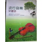 經典國台語歌曲交響輕音樂套裝10CD(全新未拆)你是我所有的回憶.天天天藍.激情過後.明月千里寄相思.一支小雨傘.不了情