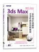 3ds Max 2022~2023 室內設計速繪與 V-Ray 絕佳亮眼展現-cover