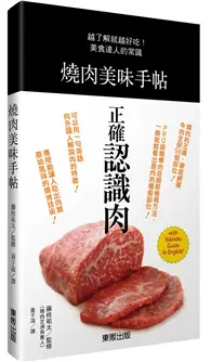 在飛比找TAAZE讀冊生活優惠-燒肉美味手帖