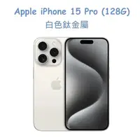 在飛比找PChome24h購物優惠-Apple iPhone 15 Pro (128G)