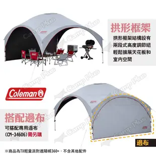 【Coleman】TX輕量派對遮陽帳360+ CM-38152 天幕 客廳帳 遮陽帳 野餐 露營 悠遊戶外