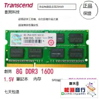 在飛比找露天拍賣優惠-龍淵商行✨創見8G DDR3 1600筆記本內存條研華研祥工