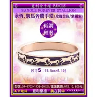 在飛比找蝦皮商城優惠-夏利豪CHARRIOL：BANGLE FOREVER 永恆駿