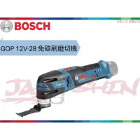 在飛比找蝦皮購物優惠-【樂活工具】含稅 博世 BOSCH 12V 鋰電免碳刷魔切機