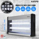 【KINYO】30W雙UVA燈管電擊式捕蚊燈(KL-9837)大空間可吊掛