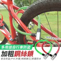 在飛比找環球Online優惠-【EDISH】多用途自行車防盜加粗鋼絲鎖