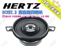 在飛比找Yahoo!奇摩拍賣優惠-勁聲汽車音響 HERTZ 義大利 DCX87.3 兩音路同喇