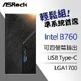 在飛比找遠傳friDay購物精選優惠-ASRock 華擎 Deskmini B760 INTEL 