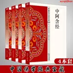 ♥心选限量♥♩♩佛經書全四冊阿含類中阿含經+長阿含經+雜阿含經+增一阿含經