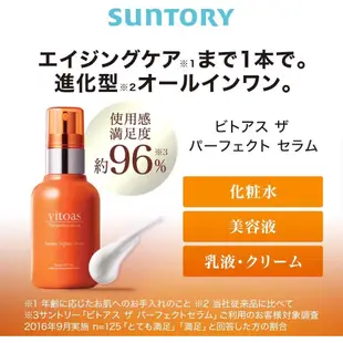 含關稅 日本製 境內版 SUNTORY 三得利 vitoas蜜得絲 多效極妍鎖濕菁華 瓶裝
