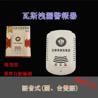 在飛比找蝦皮購物優惠-語音型瓦斯警報器瓦斯偵測器 台灣製造 通過CE認證 壁掛式 