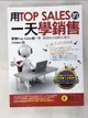 【書寶二手書T9／行銷_EMQ】用Top Sales的一天學銷售_中村勝宏