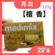 【現貨附發票】印度 Medimix 綠寶石皇室藥草浴 美肌皂 125g (檀香)Sandal Soap 亮白首選