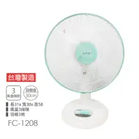 在飛比找momo購物網優惠-【永用】MIT台灣製造大風量12吋電風扇FC-1208