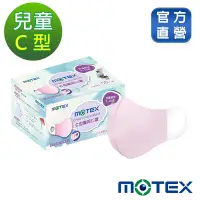 在飛比找Yahoo奇摩購物中心優惠-【Motex摩戴舒】醫用口罩 (未滅菌)-C型兒童口罩(50