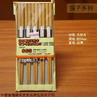 在飛比找樂天市場購物網優惠-上龍TL2292 佳味 金檀筷 十雙 筷子 木筷 木質 木頭