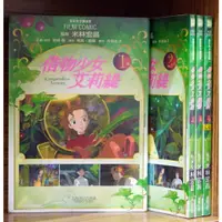 在飛比找蝦皮購物優惠-借物少女艾莉緹 1-4完 米林宏昌【霸氣貓漫畫小說旗艦店】【