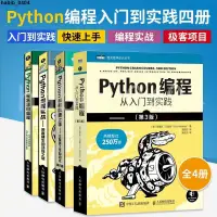 在飛比找蝦皮購物優惠-上新#優選♥Python編程從入門到實踐第3版編程實戰極客項