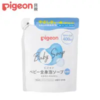 在飛比找PChome24h購物優惠-【Pigeon 貝親】嬰兒泡沫沐浴乳補充包400ml