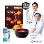 船井FUNCARE 遠紅外線石墨烯熱敷帶+CELADRIN適立勁關健乳霜30ML_促進循環X擦的葡萄糖胺