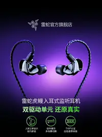 在飛比找樂天市場購物網優惠-Razer雷蛇虎鰻入耳式監聽混合雙驅動降噪THX直播創作游戲