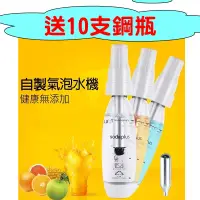 在飛比找蝦皮購物優惠-【宸羽】SodaPlus CO2 氣泡水機  蘇打水機 汽水