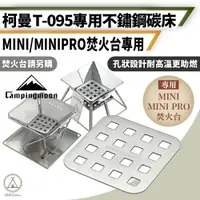 在飛比找蝦皮購物優惠-新北桃園實體店快速出貨】柯曼Mini pro焚火台底網 迷你