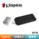 Kingston 金士頓【DT70】DataTraveler 70 USB Type-C 隨身碟