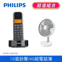 在飛比找PChome24h購物優惠-PHILIPS 飛利浦 無線數位電話 D1601B