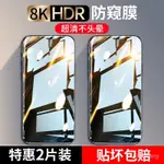 臺灣爆款適用IPHONE14PROMAX防窺膜 蘋果11防偷窺鋼化膜XSMAX全屏保護膜13