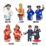 【MELISSA & DOUG 瑪莉莎】裝扮遊戲組-消防/警察/工程/醫生/機長服(多款任選/角色扮演/服裝/萬聖節)