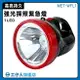 【工仔人】led手電筒 手提燈 探照燈 手電筒強光 投光燈 MET-WFL1 2檔 大口徑燈環