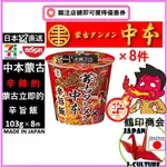 【日本直送】日清 中本蒙古 辛辣的 蒙古立即的 辛旨飯 103G×8件 日本製