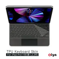 在飛比找momo購物網優惠-【ZIYA】Apple iPad Pro 11 鍵盤保護膜(