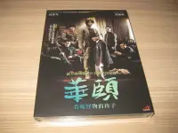 在飛比找Yahoo!奇摩拍賣優惠-全新韓影《華頤吞噬怪物的孩子》DVD 呂珍九(擁抱太陽的月亮