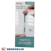 在飛比找PChome商店街優惠-寶齡富錦 飛確RV2抗原快篩試劑 4入 新冠快篩 快篩試劑 