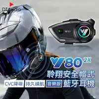 在飛比找momo購物網優惠-【聆翔】Y802X安全帽藍牙耳機 音樂版(摩托車耳機 IPX