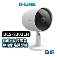 在飛比找蝦皮商城優惠-D-LINK DCS-8302LH Full HD 超廣角無