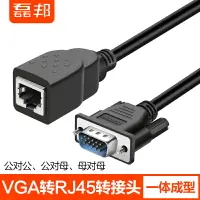 在飛比找樂天市場購物網優惠-VGA轉RJ45 網口 網線連接器VGA公母頭信號轉換頭/線