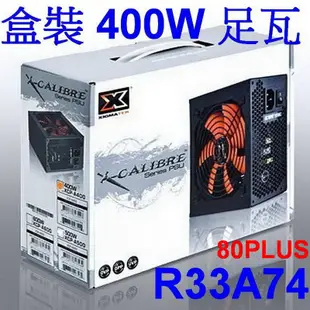 小港數位【可刷卡】富鈞 XCP-A400 400W 全安規 穩壓 電源供應器【足瓦 80 PLUS】POWER 超靜音