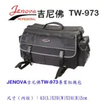 【EYE攝影】JENOVA 吉尼佛 TW-973 專業攝影背包 TW973 相機包 附雨衣罩 兩機七鏡 5D4 D850