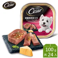 在飛比找永豐商店優惠-【Cesar西莎】風味餐盒 蒔蘿焗烤菲力牛 100g*24入