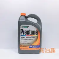 在飛比找蝦皮購物優惠-淘油趣 >> PRESTONE 百適通 AF850 50% 