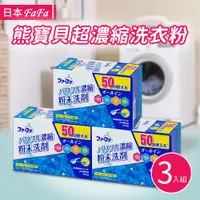 在飛比找PChome24h購物優惠-【日本NS FAFA】熊寶貝3倍超濃縮洗衣粉嬰兒花香500g