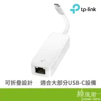 在飛比找蝦皮商城優惠-TP-LINK UE300C Type-C Gigabit 