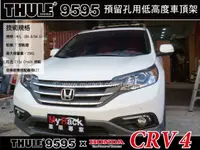 在飛比找樂天市場購物網優惠-【MRK】CRV4代車頂架 THULE Wingbar Ed