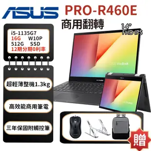 Asus 筆電 華碩 PRO R460E 商用筆電 14吋 16G 512G SSD 全新現貨免運 筆記型電腦 筆電支架