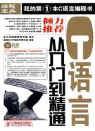 在飛比找三民網路書店優惠-C語言從入門到精通（簡體書）