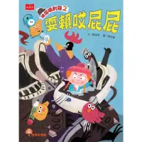 在飛比找momo購物網優惠-【MyBook】神探噴射雞2：耍賴哎屁屁(電子書)